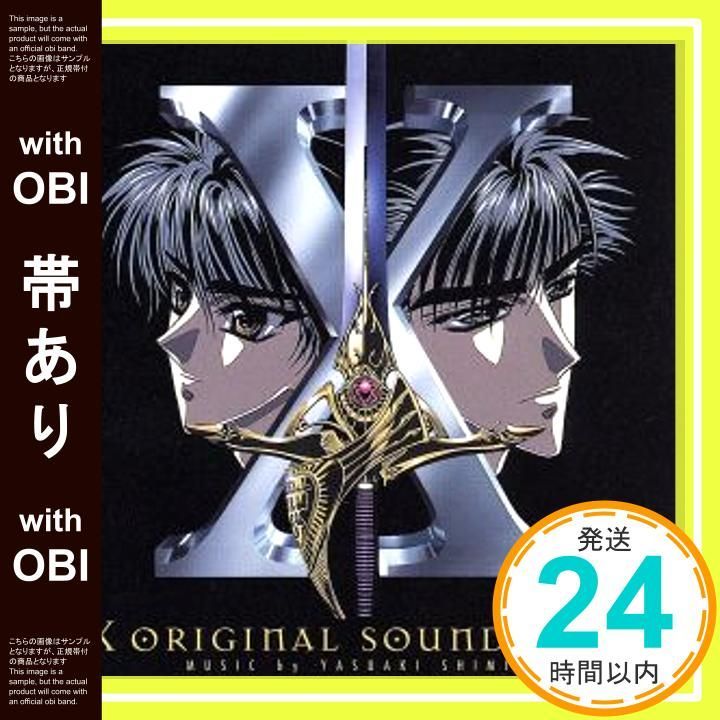帯あり】X (エックス) ― オリジナル・サウンドトラック [CD