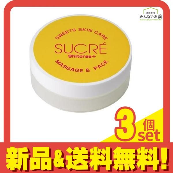 最新作，高品質 スイーツスキンケア シュクレ マッサージu0026パック シトラス 35g 3個セット まとめ売り ボディマッサージ・スクラブ