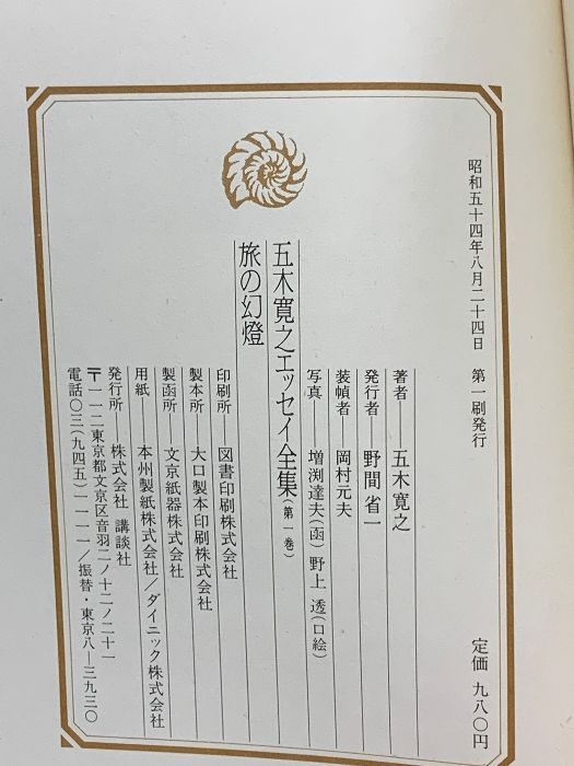 五木寛之エッセイ全集 全12巻 セット 講談社 - メルカリ