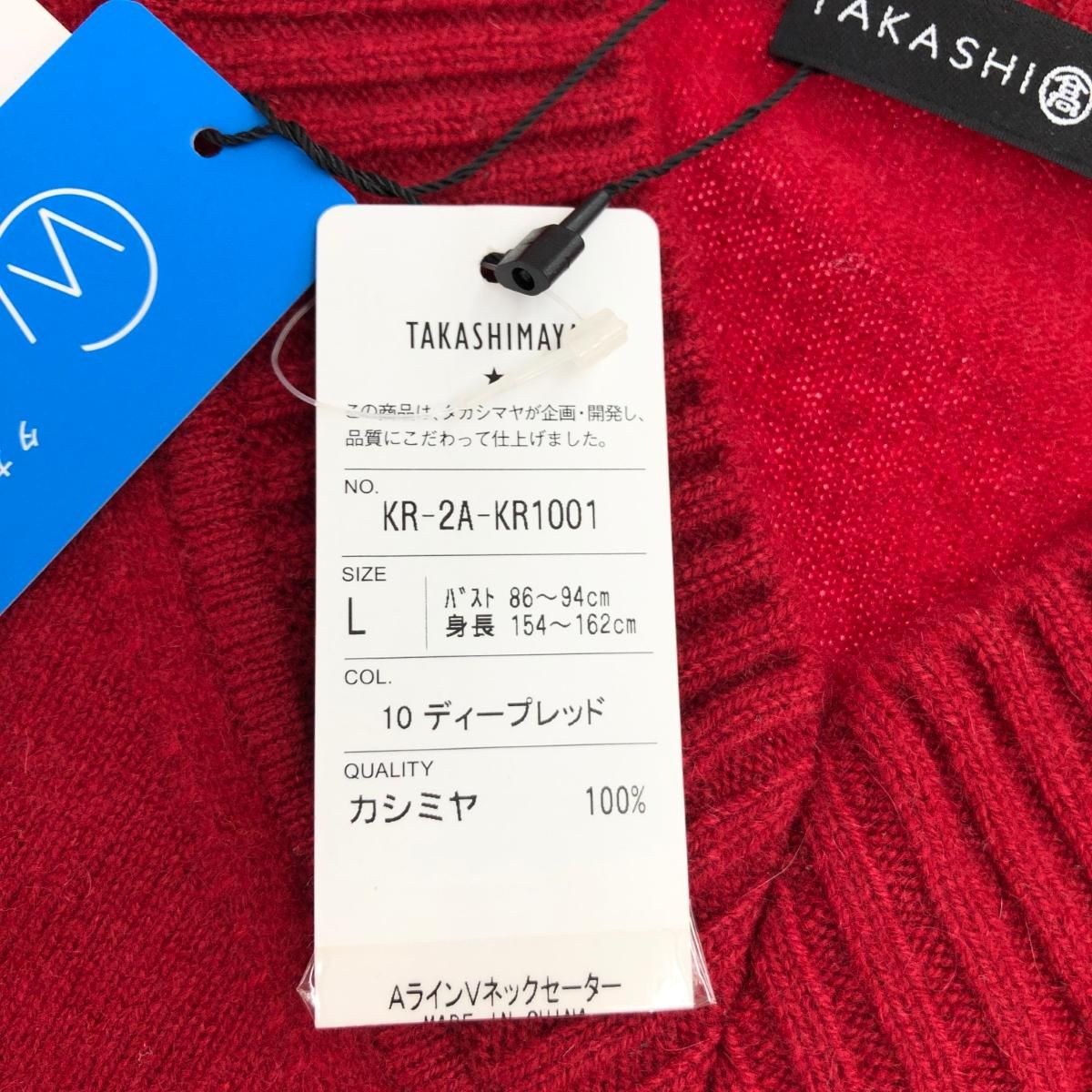 未使用品 TAKASHIMAYA 高島屋 カシミヤ100% ニット サイズ:L  レッド  レディース 　240001145649 未使用品 TAKASHIMAYA 高島屋 カシミヤ100% ニット サイズ:L レッド