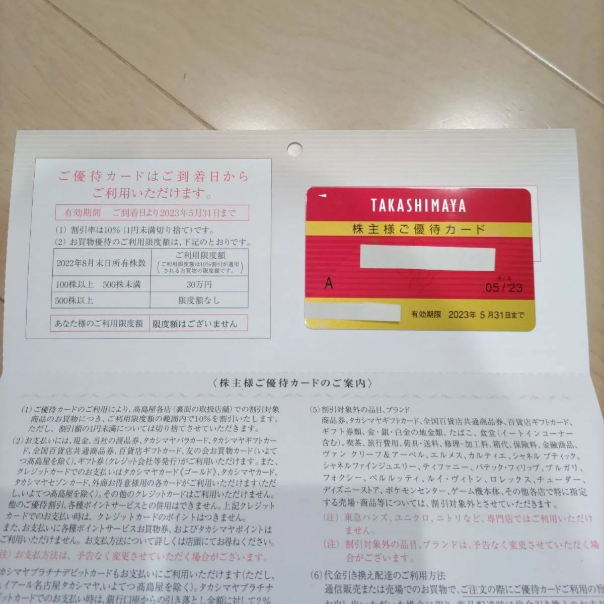 高島屋 株主優待カード 限度額なし - ショップS - メルカリ 高島屋 株主優待 限度額なし