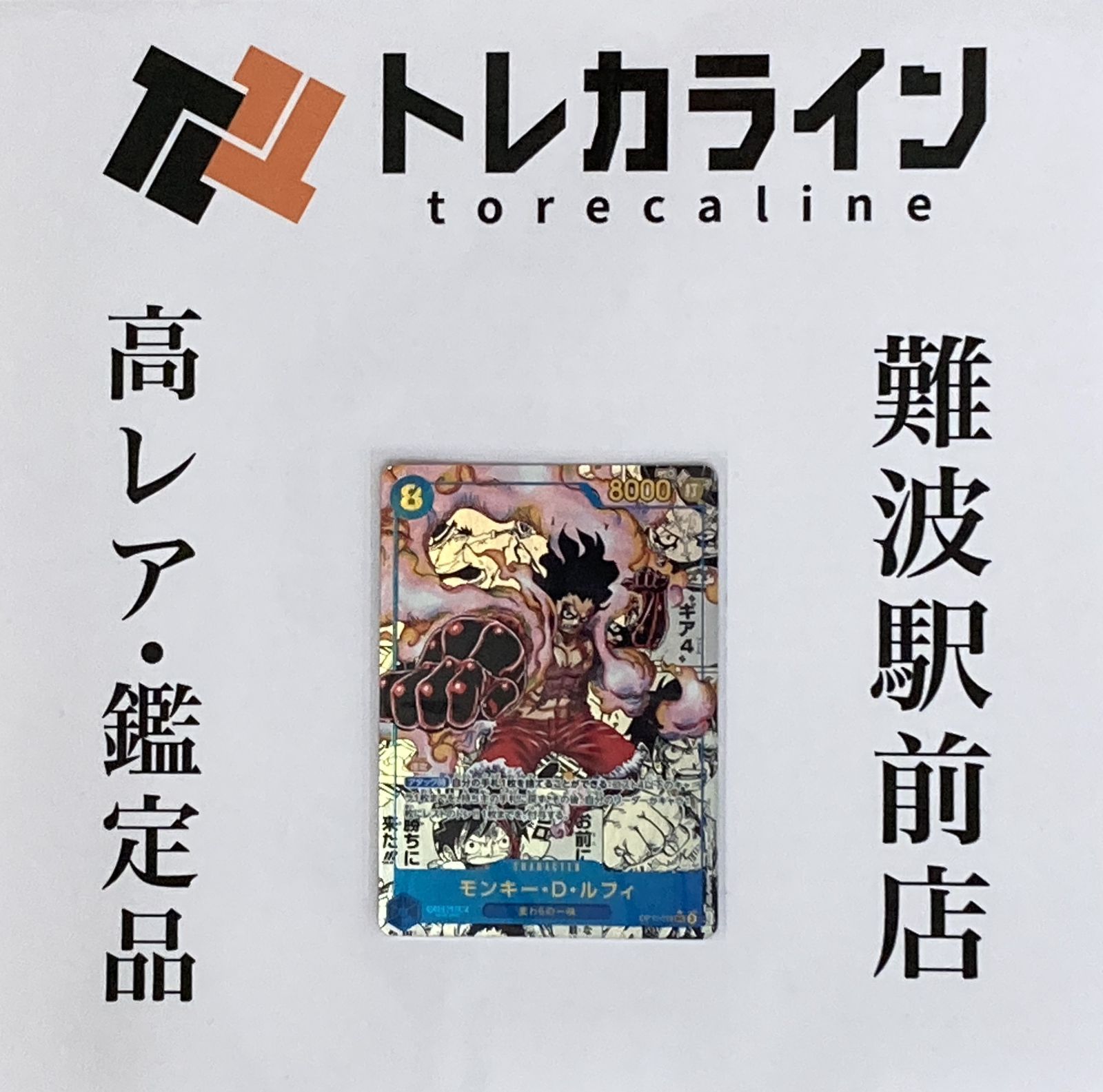 ONE PIECE CARD GAME モンキー・D・ルフィ 神速の拳 ワンピースカード