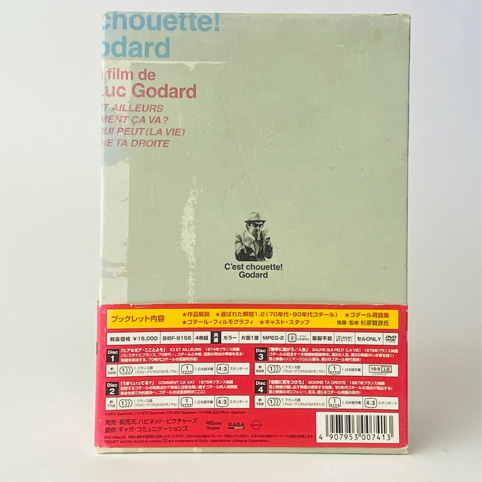 帯付/セル版] ジャン=リュック・ゴダール DVD-BOX〈期間限定生産・4枚