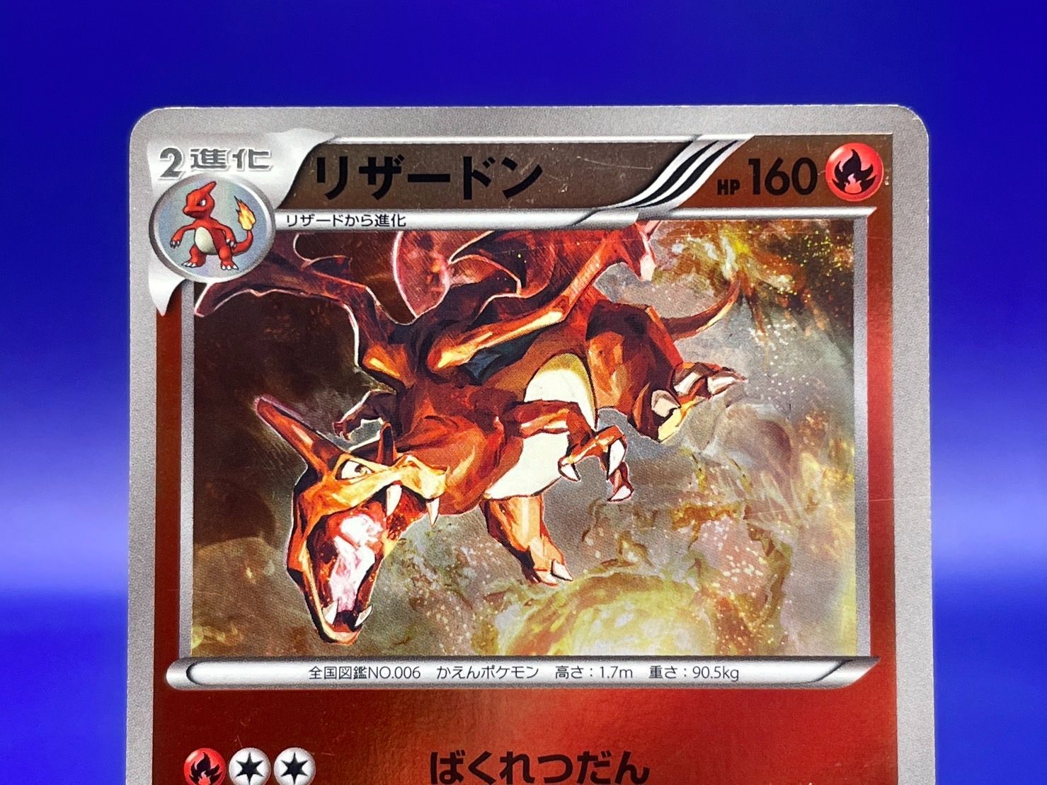 EBB 011/093 リザードン ミラー 1ED 1edition ポケモンカード ポケカ 