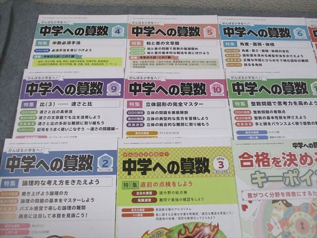 中学への算数 東京出版 2023年版 4月号〜12月号+4月6月臨時増刊号