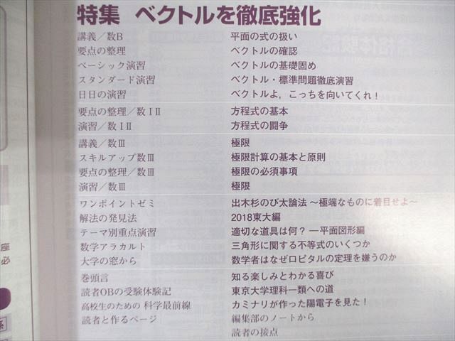 WM01-017 東京出版 大学への数学 2018年4月号〜12月号/2019年2月号 計10冊 安田亨/森茂樹/石山幸児/他多数 58M1D