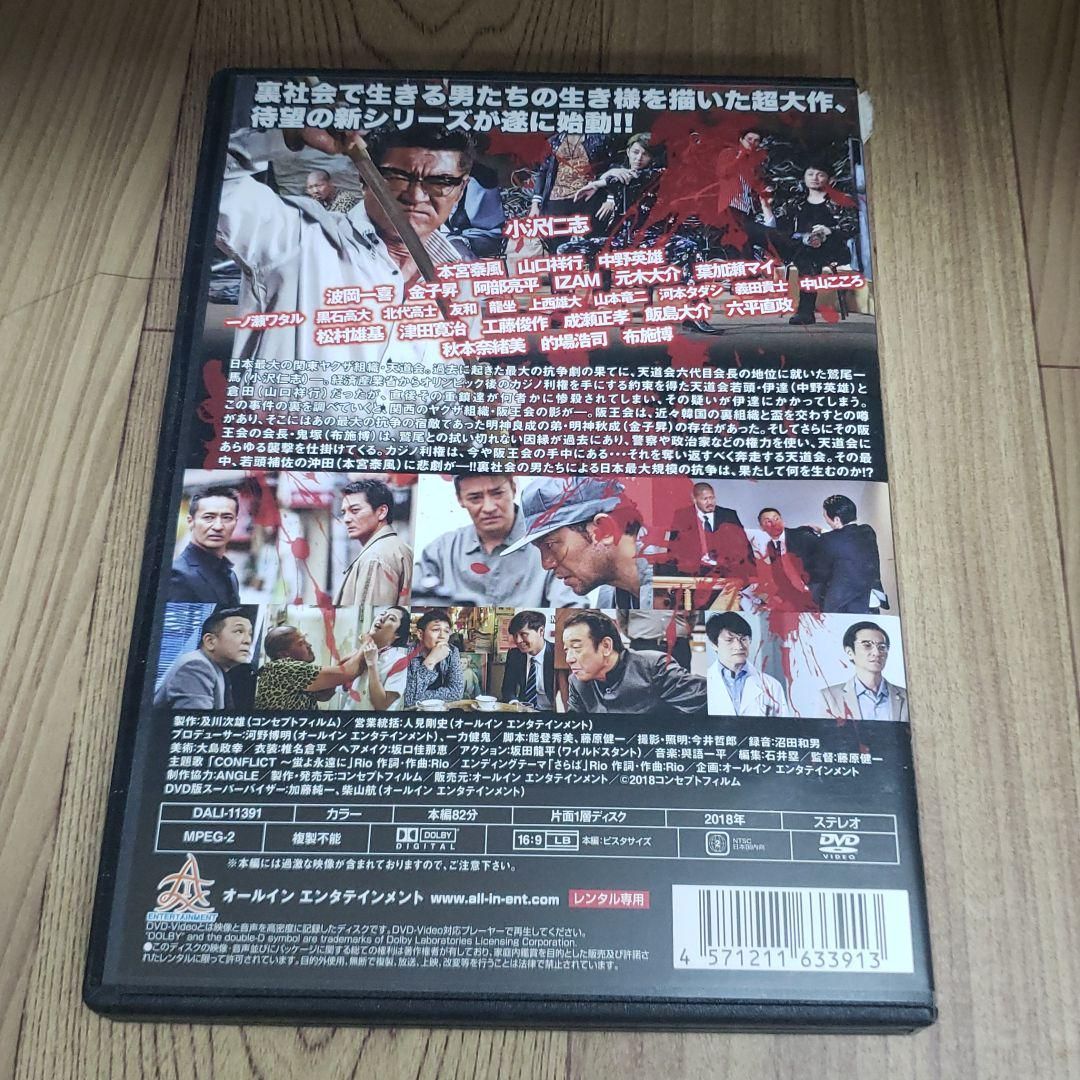 あ70 CONFLICT〜最大の抗争〜第三章 DVD　新品未使用開封