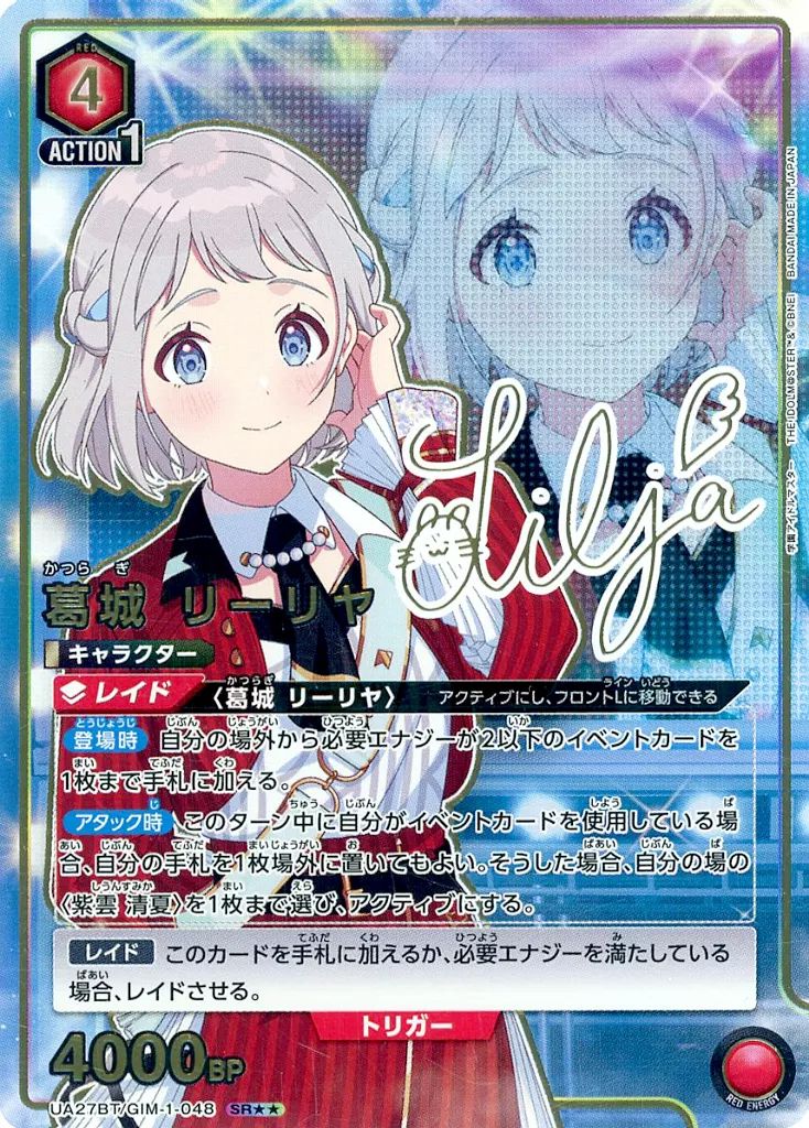 中古】ユニオンアリーナ UA27BT/GIM-1-048[SR]：(キラ)葛城 リーリヤ