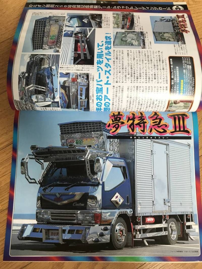 カミオン　2003年　１２冊 カミオン2003年12冊