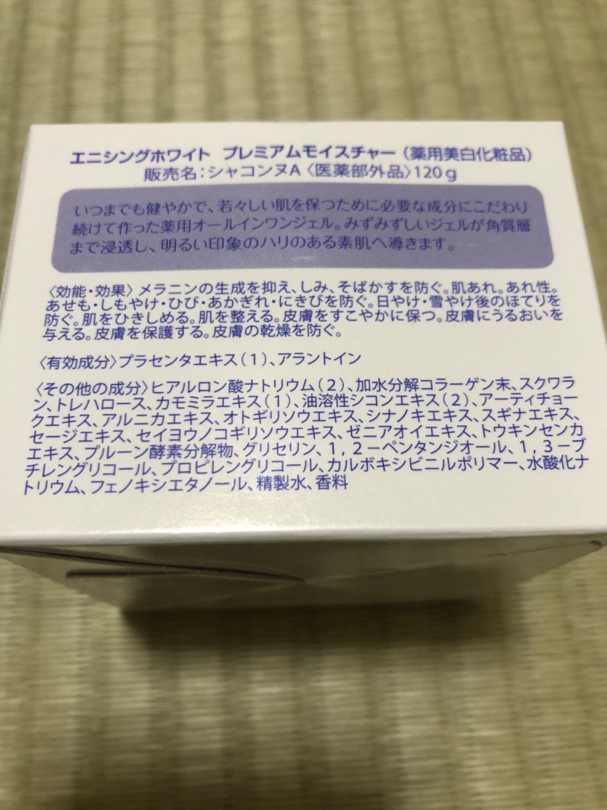 エニシングホワイト プレミアムモイスチャー 120g×5個 - トシショップ