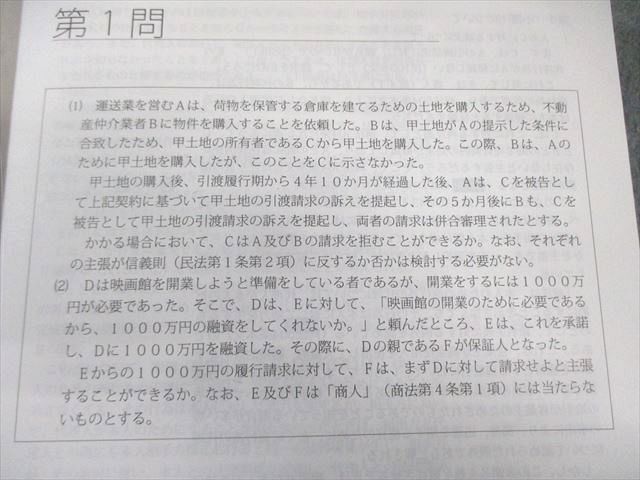 アガルート 司法試験 重要問題習得講座 商法 2025年合格目標