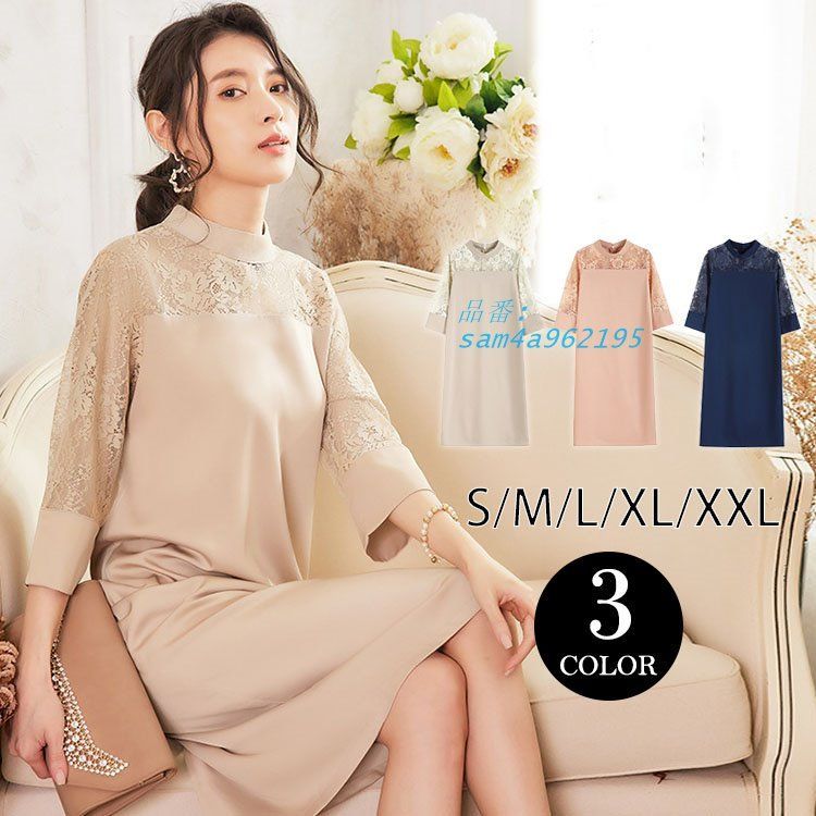 パーティードレス 結婚式 服装 ドレス フォーマル ワンピース 韓国 ロング丈 袖あり お呼ばれ 顔合わせ 大きいサイズ 体型カバー am4a962195