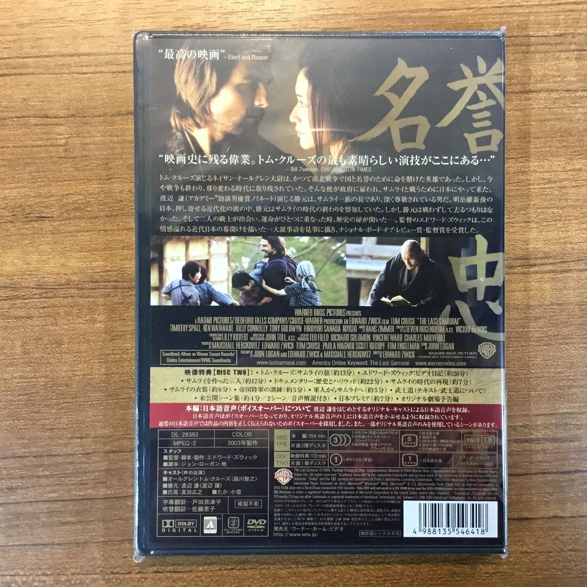 トム・クルーズ『ラスト・サムライ』2003年 　スチールブック仕様Blu-ray Amazon.co.jp: 【数量限定生産】ラスト サムライ ブルーレイ版