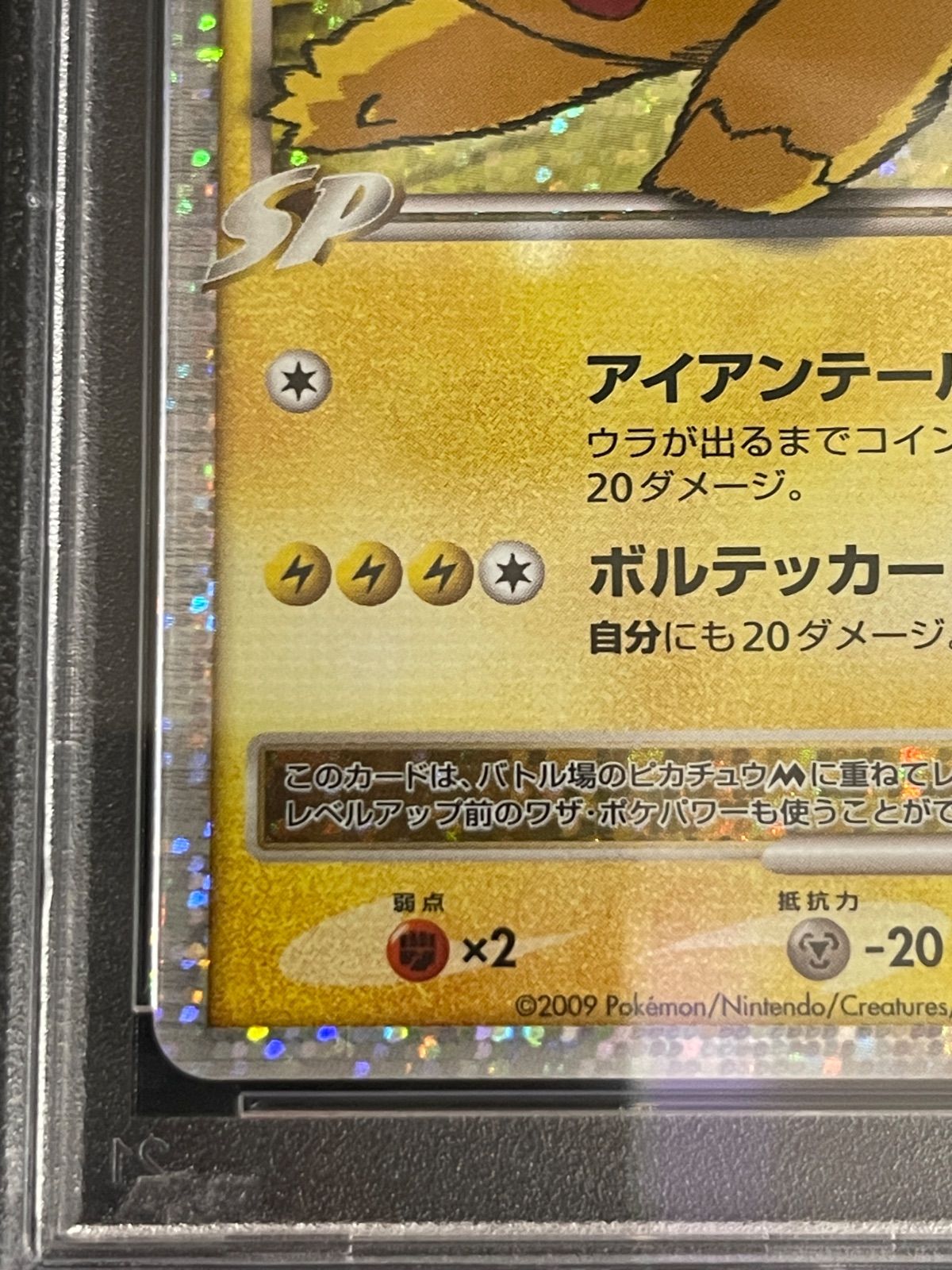 ポケモンカード 2009年 ピカチュウM Lv.x 043/DPt-P プロモ PSA9