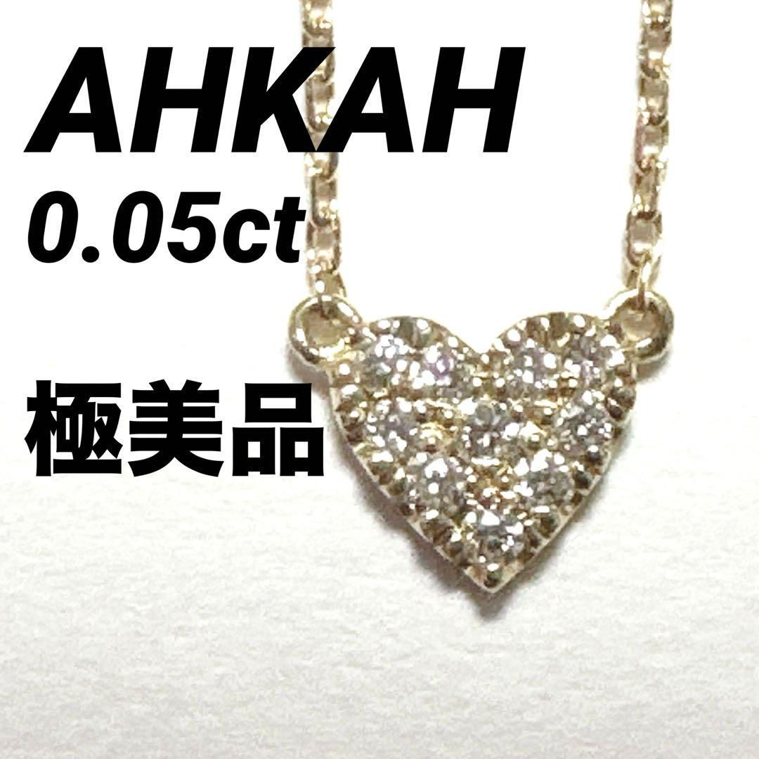 AHKAH アーカー ネックレス K18 ダイヤモンド0.05ctハート