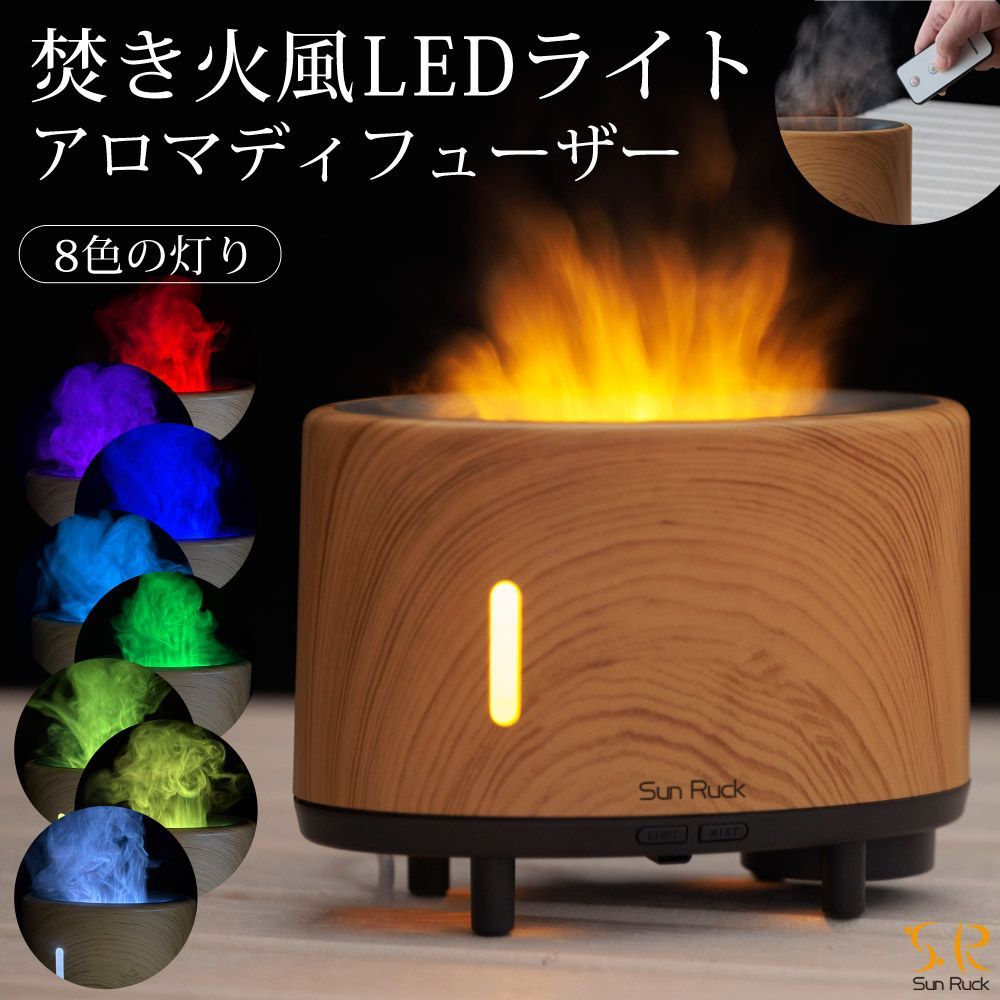 アロマ加湿器 炎 LEDライト 焚火風 超音波式 アロマディフューザー 木目調 ミスト アロマ 卓上 おしゃれ ファイヤー ミスト Sunruck SR-FAH020-NW