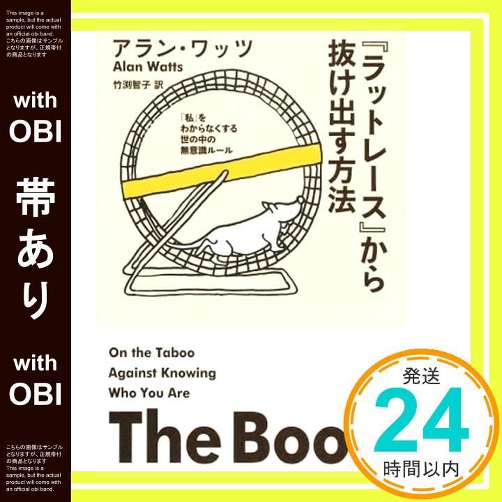 帯あり】「ラットレース」から抜け出す方法 [May 25， 2014
