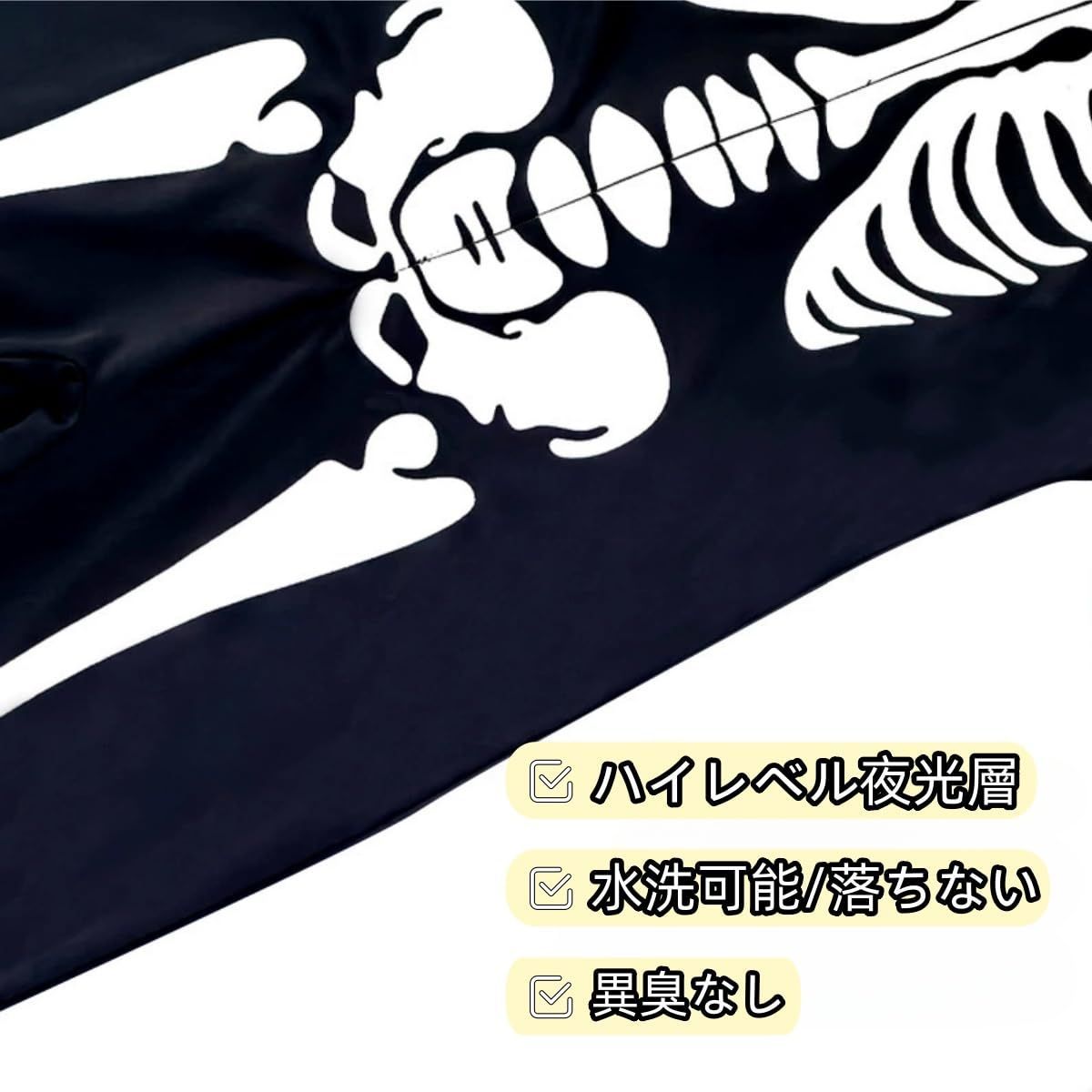 スケルトン 子供