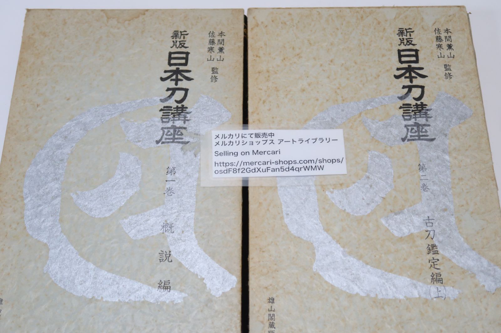 古今刀剣鑑定秘訣　10冊 日本刀の本10冊/新版日本刀講座・9冊と刀剣鑑定の基礎知識/本間
