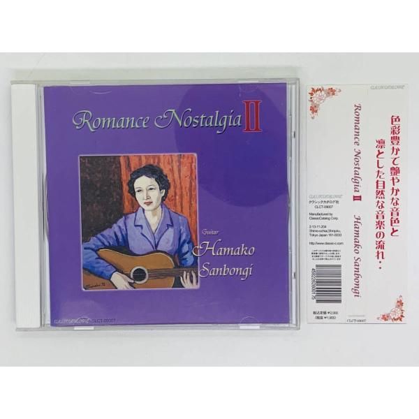 CD 三本木ハマ子 Romance Nostalgia II Guitar Hamako Sanbongi