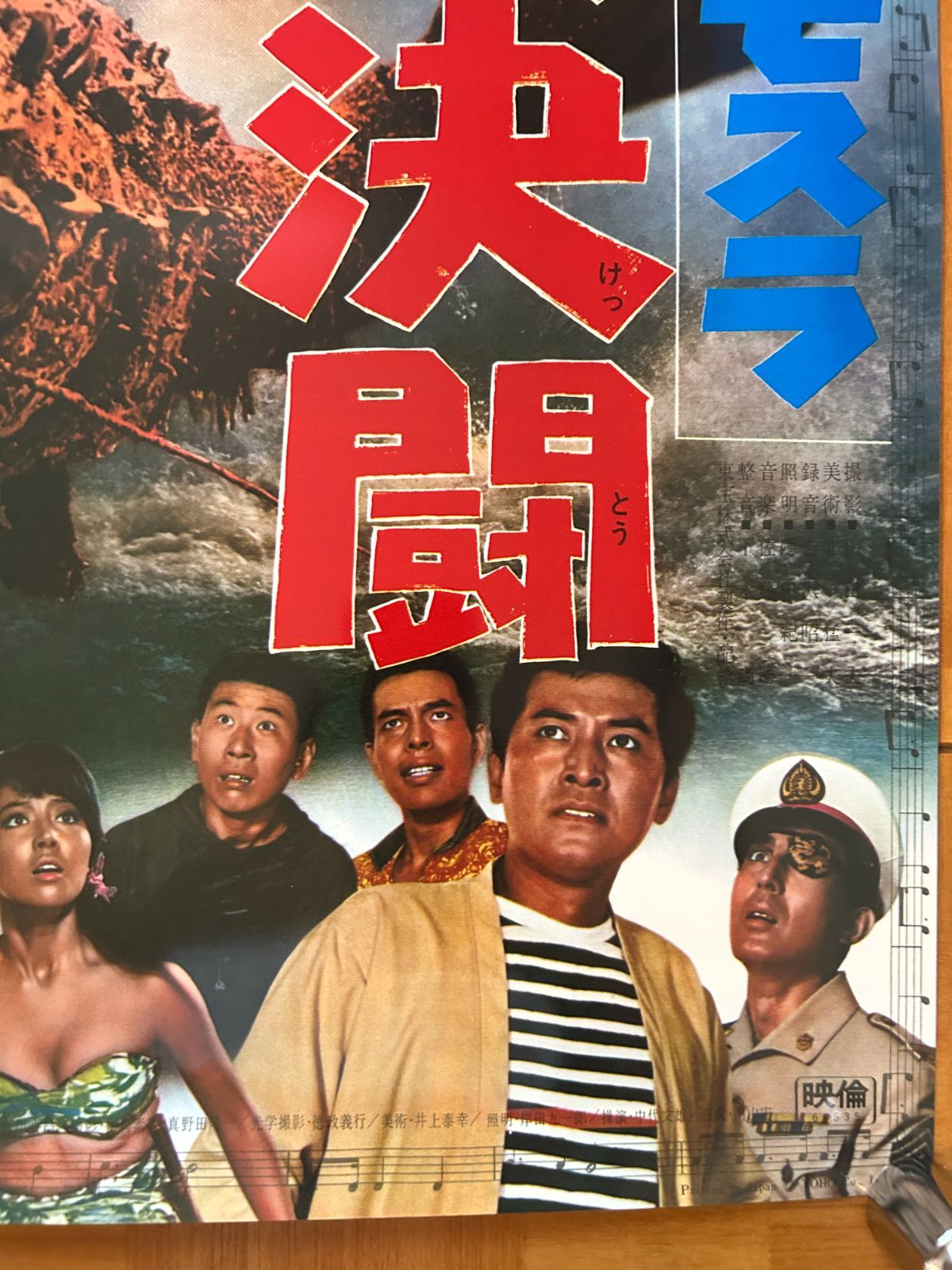 ゴジラ・エビラ・モスラ 南海の大決闘 GODZILLA VS. SEA MONSTER