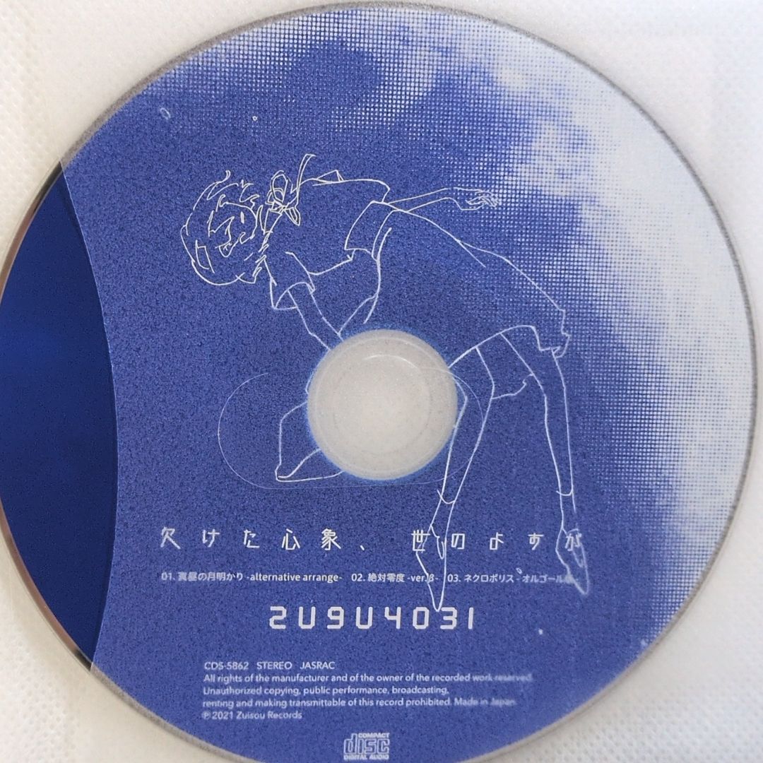 月詠み 欠けた心象 世のよすが 月が満ちる 初回 アニメイト 特典