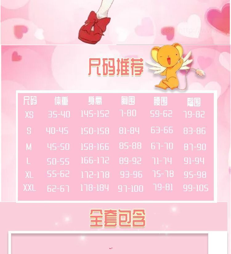 木之本桜 コスプレ衣装