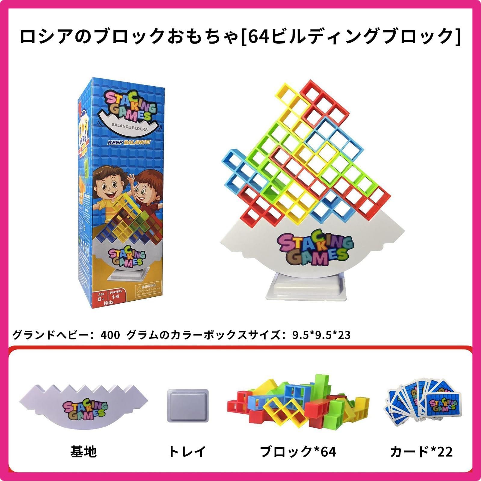 カラフルおもちゃ カラフル・テトリス ジェンガ おもちゃ 積み木 立体ブロック 64