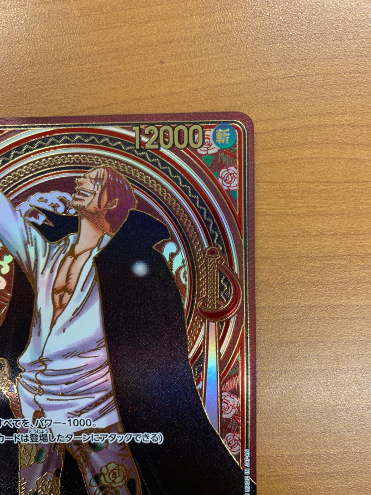 状態A シャンクス SR 金 SP スペシャルカード OP09-004 ワンピース