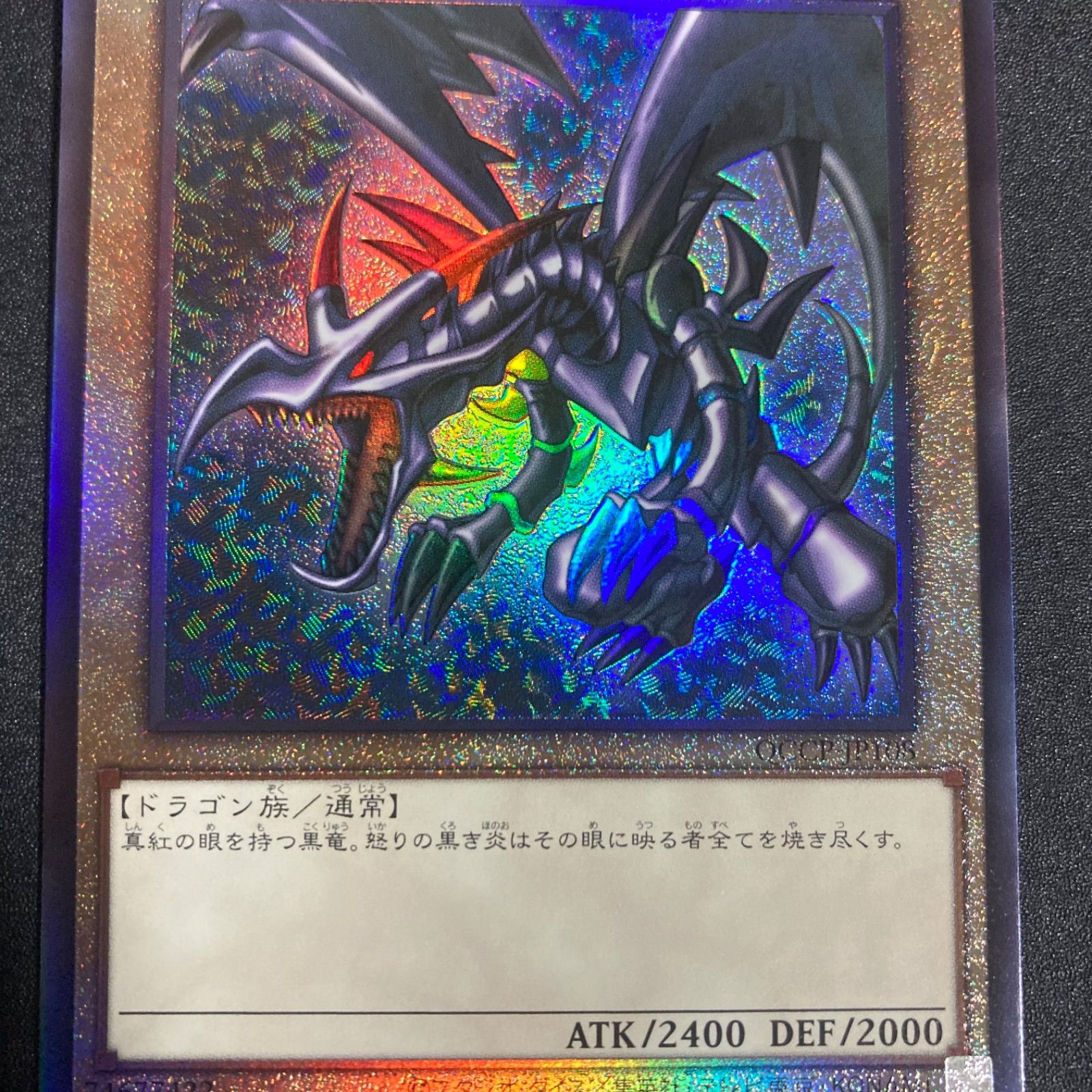 極美品】真紅眼の黒竜 レッドアイズブラックドラゴン レリーフ