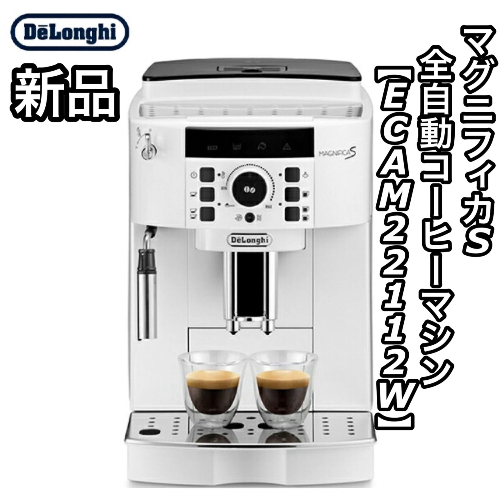 新品 デロンギ DeLonghi 全自動コーヒーメーカー マグニフィカS