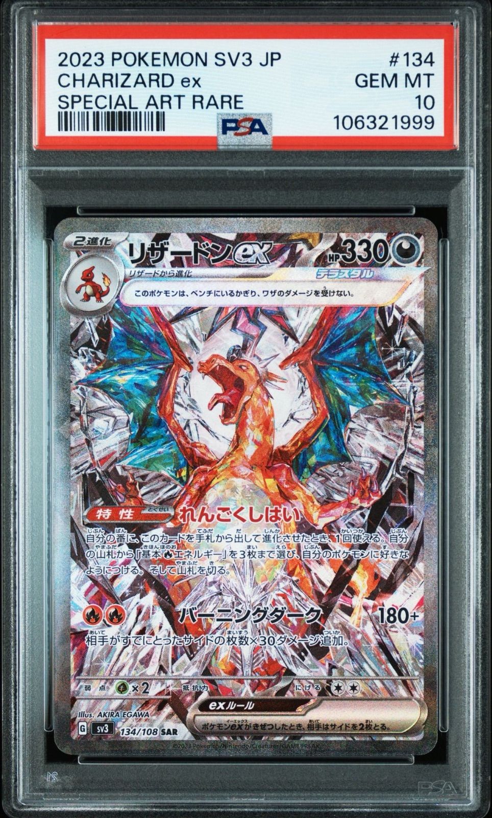 鑑定品 psa10】 極美品 世界に42枚 黒炎弾 レリーフ