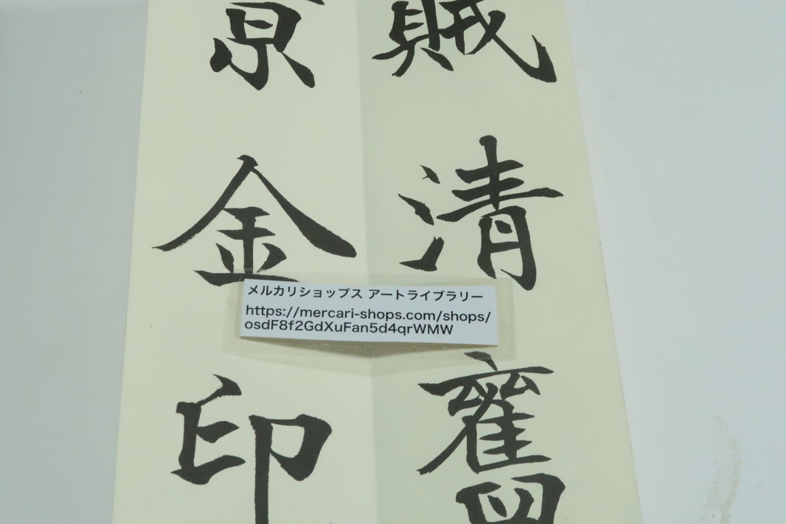 松本芳翠 陸游長歌 楷書手本 日本書道☆松本芳翠【陸游長歌行】五禾書房☆昭和32年初版（日本