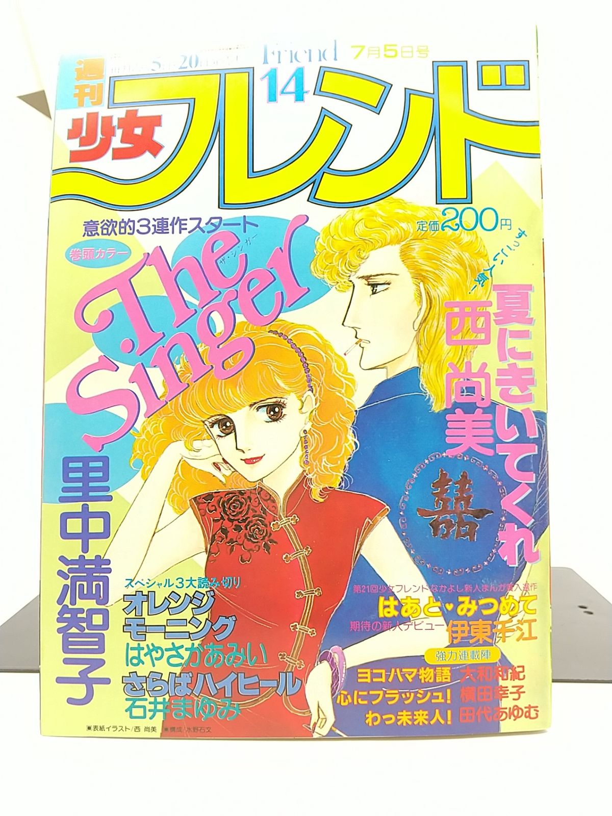 増刊別冊少女フレンド1976年1月号 デラックスコミック新年特大号