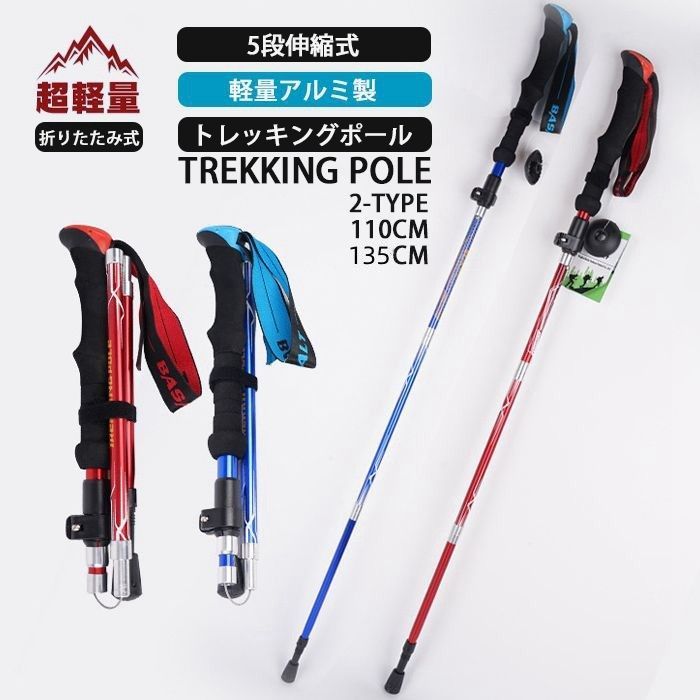 トレッキングポール 2本セットアルミ製 収納袋付き 登山用杖 軽量 トレッキングステッキ 送料無料 たかい 折りたたみ 登山 ステッキ トレッキングポール  折りたたみ 2本セット 軽量 バレンタイン