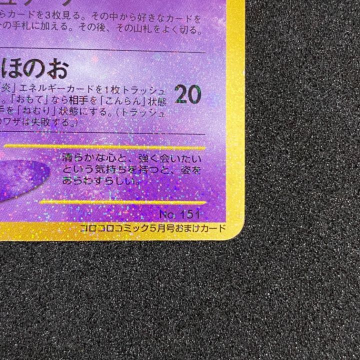 東店56-1970-0708】ポケモンカード ひかるミュウ 旧裏 - メルカリ