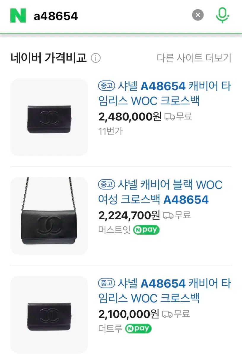 価格提案 O |最低価格 Chanel シャネル woc クロスバッグ