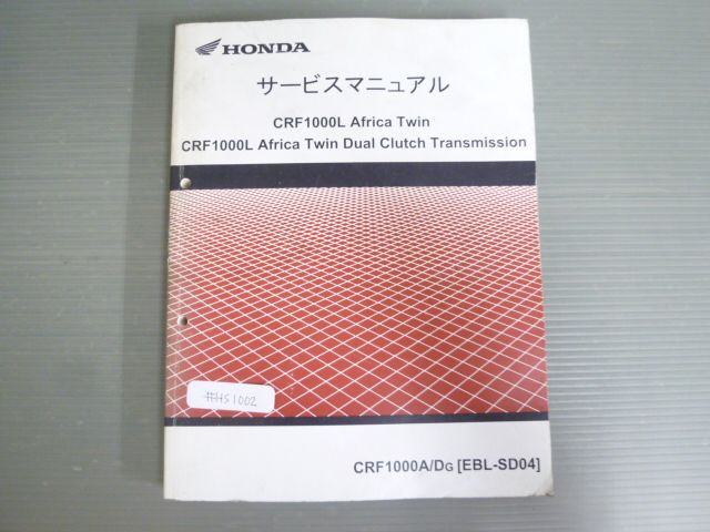 CRF1000L Africa Twin Dual Clutch Transmission アフリカツイン CRF1000A D SD04 配線図有 ホンダ サービスマニュアル J