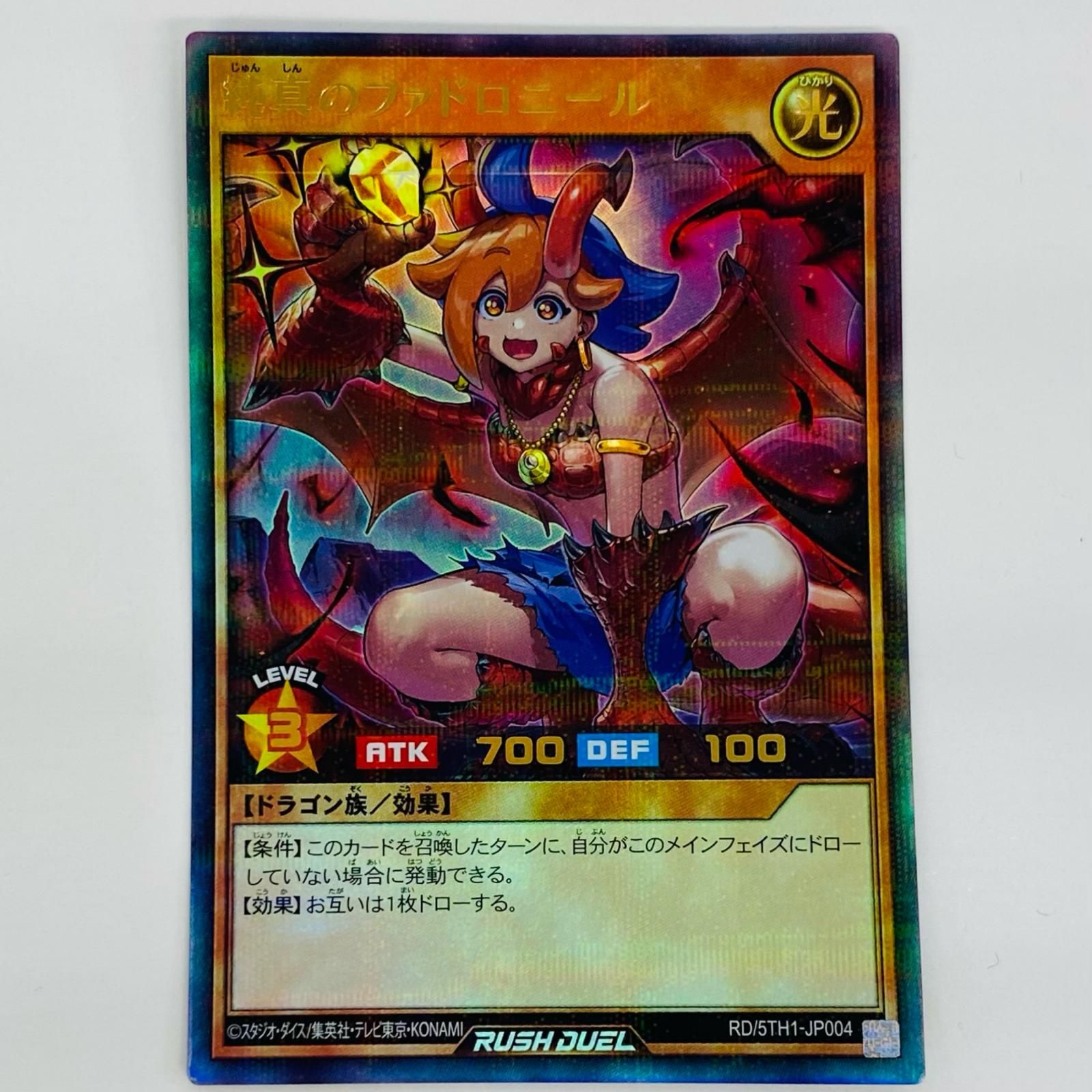 中古 トレーディングカード 純真のファドロニール UPA RD/5TH1