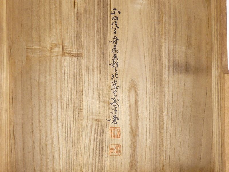 宮内省御貸元 歴代天皇御心宸翰