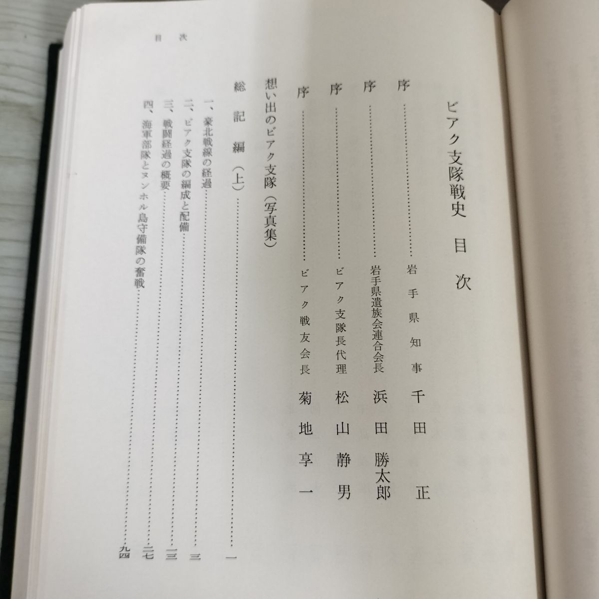ビアク支隊戦史  記名・書き込み 当時の新聞貼り付けあり 050046 ビアク支隊戦史 記名・書き込み 当時の新聞貼り付けあり 050046