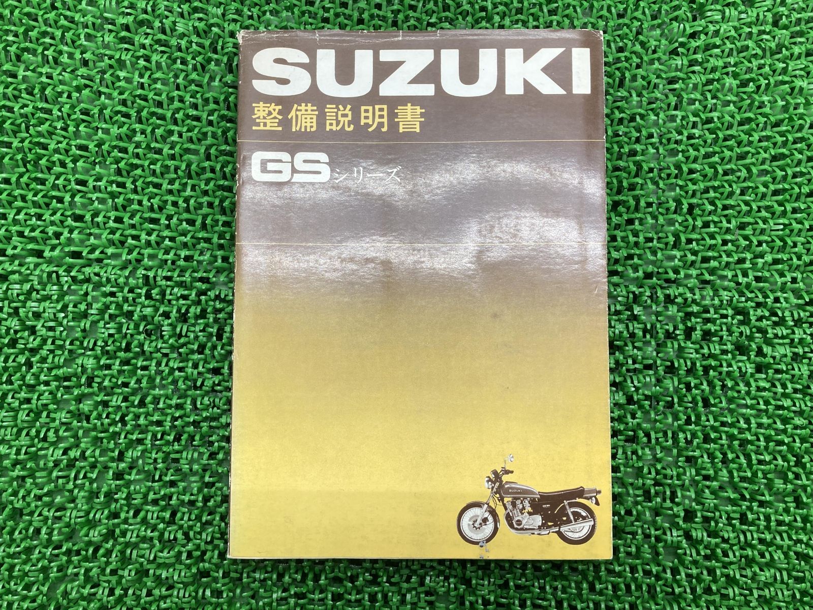 スズキGS 750G サービスマニュアル パーツリスト - オートバイアクセサリー