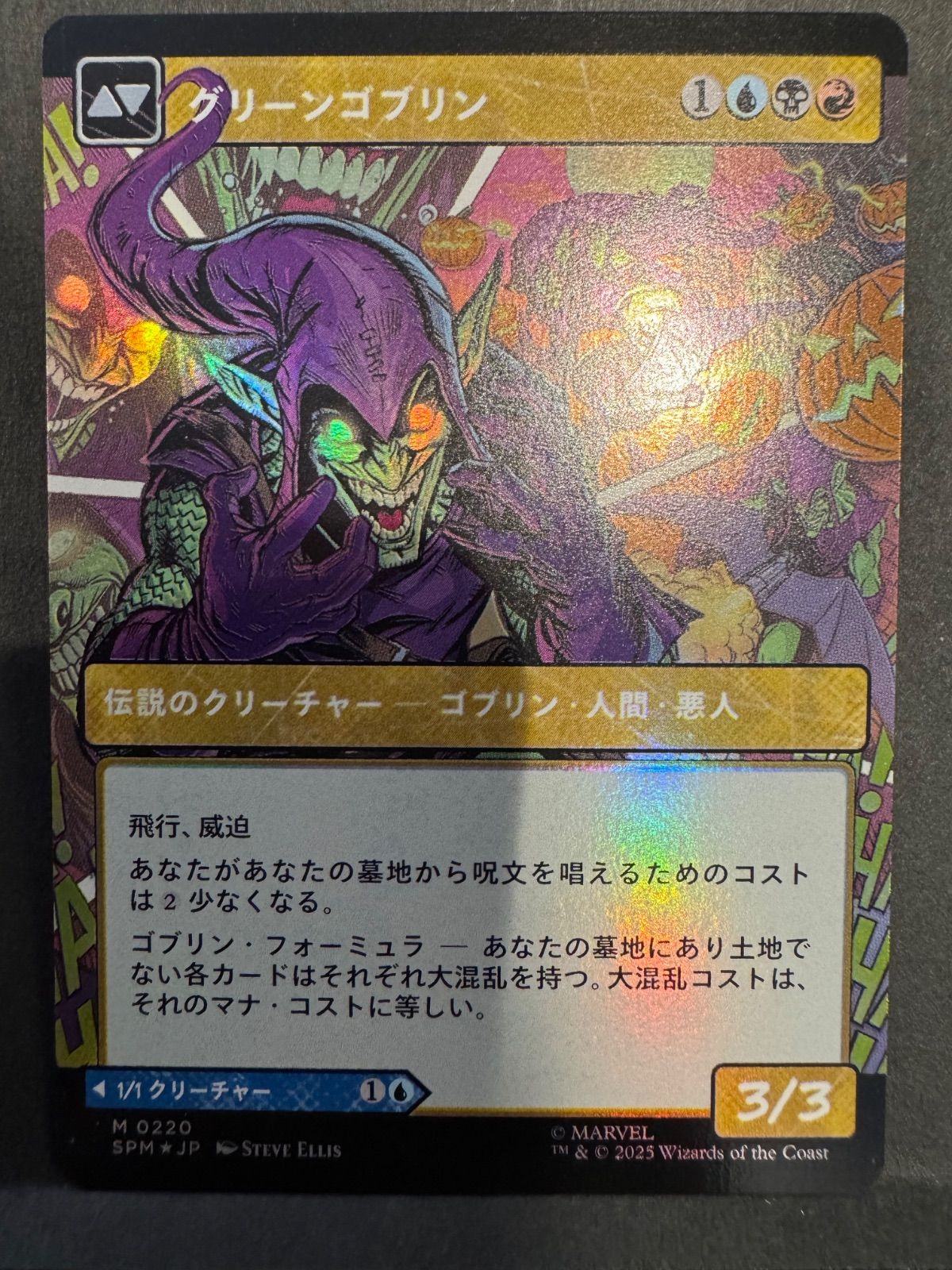 匿名配送//ノーマン・オズボーン/グリーンゴブリン プレリリースFOIL 匿名配送//ノーマン・オズボーン/グリーンゴブリン プレリリース
