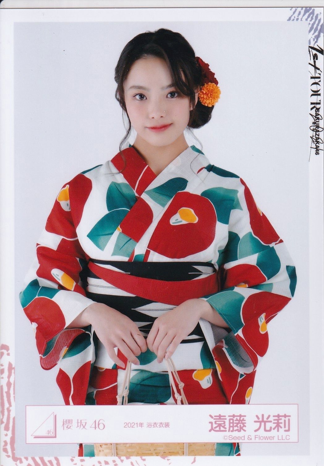 櫻坂46 多し 遠藤光莉 2022年 浴衣衣装 生写真 4種