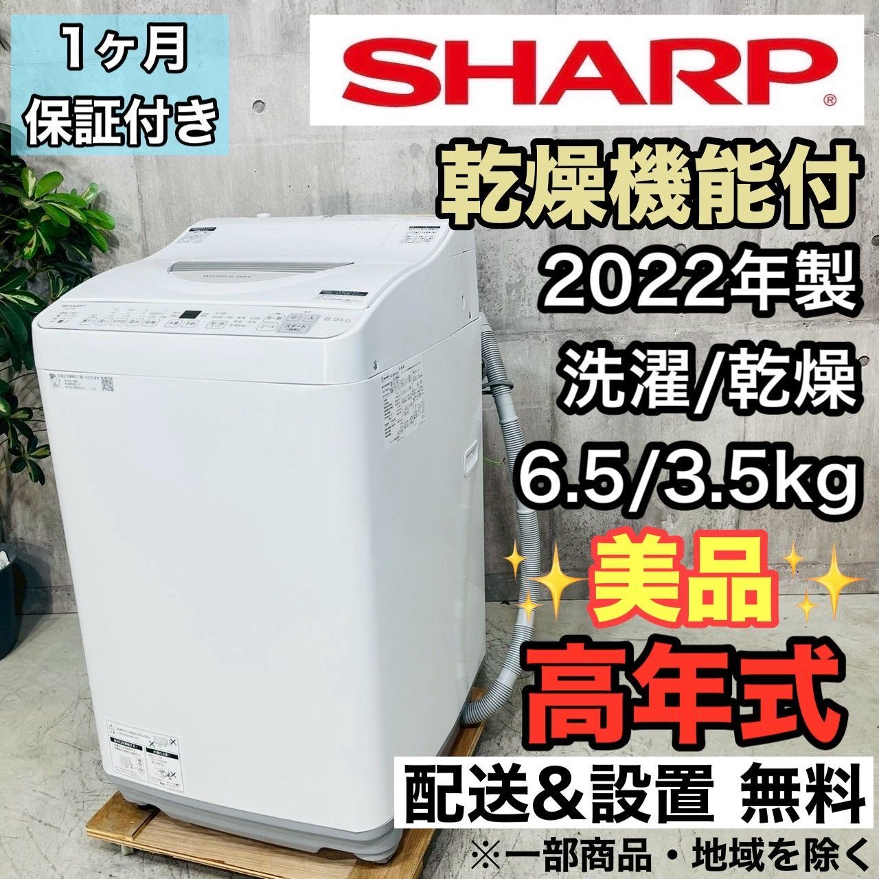 ️SHARP a4164 洗濯機 6.5kg 2025年製 01 ️