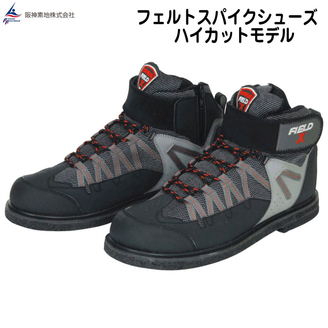 ハイカットモデル フェルトスパイク底軽量構造