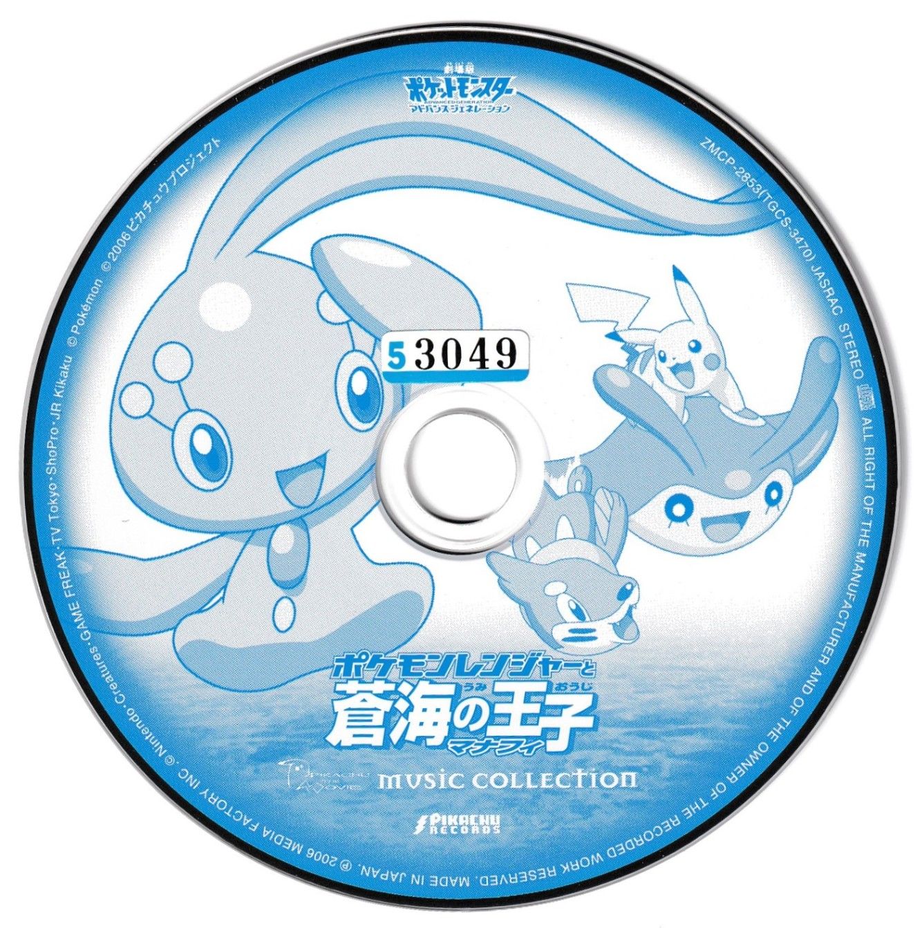 KC 1606 「ポケモンレンジャーと蒼海の王子 マナフィ