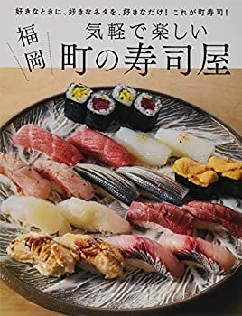 【中古】福岡 気軽で楽しい町の寿司屋