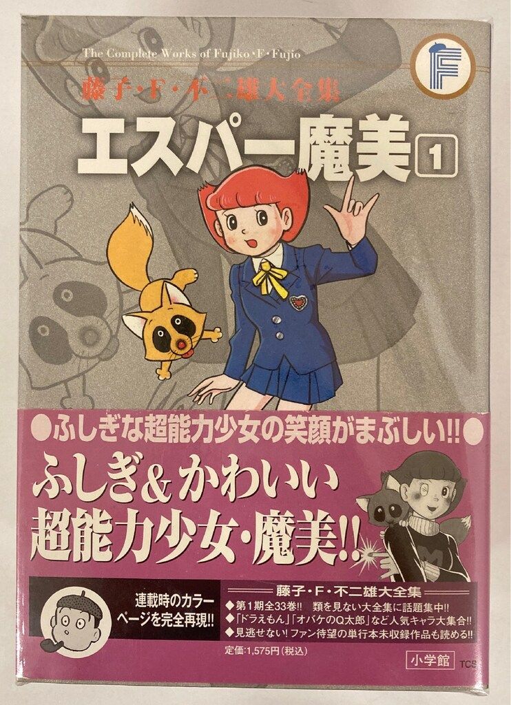 藤子・F・不二雄大全集 エスパー魔美 (1〜5巻セット) 電子書籍版