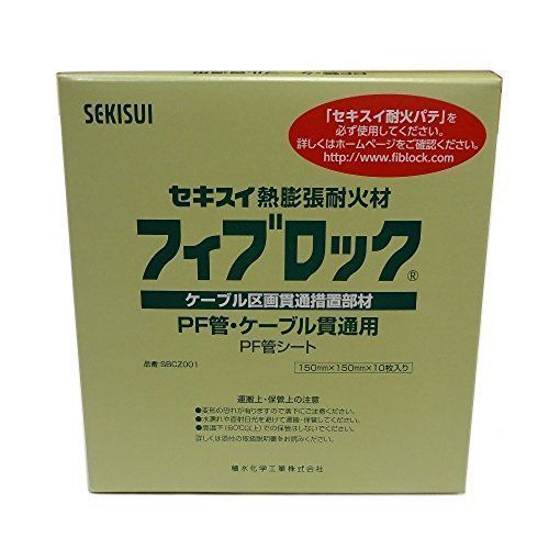 積水化学 フィブロック PF管用シート SBCZ001 10枚入 - メルカリ